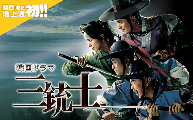 三銃士